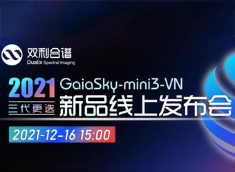 双利合谱新品GaiaSky-mini3线上发布会即将开启，敬请期待！