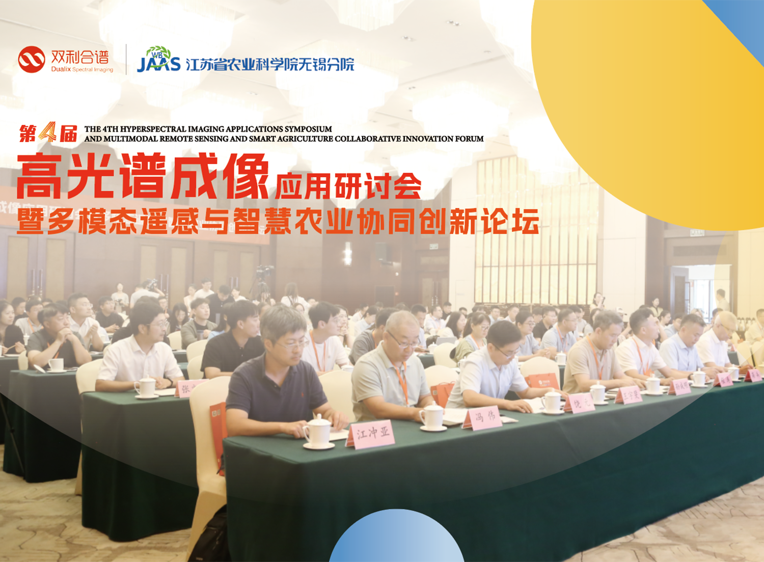 汇聚农业科技力量！无锡高光谱应用论坛成功举办，双利合谱高光谱成像系统解决方案获专家点赞